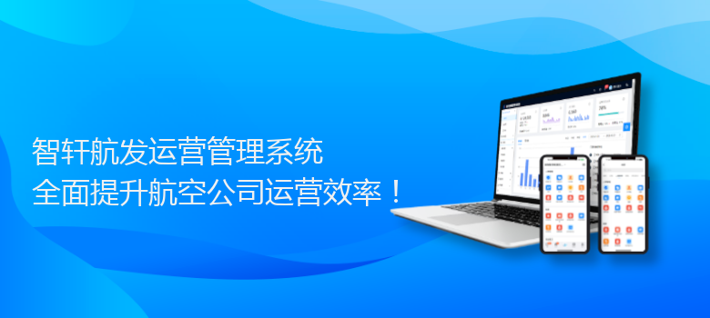 航发运营管理系统
